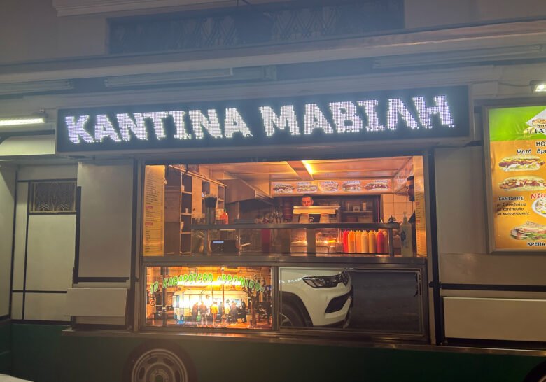 Cantina Mavili Athens