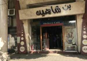 Shaheen's Coffee Cairo