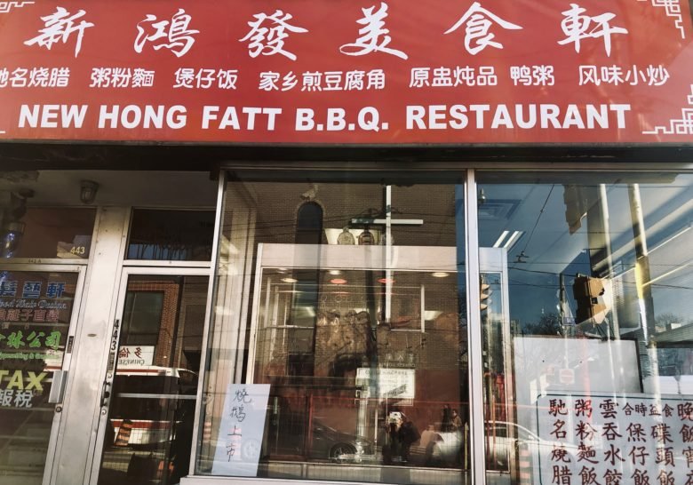 New Hong Fatt B.B.Q.  Toronto